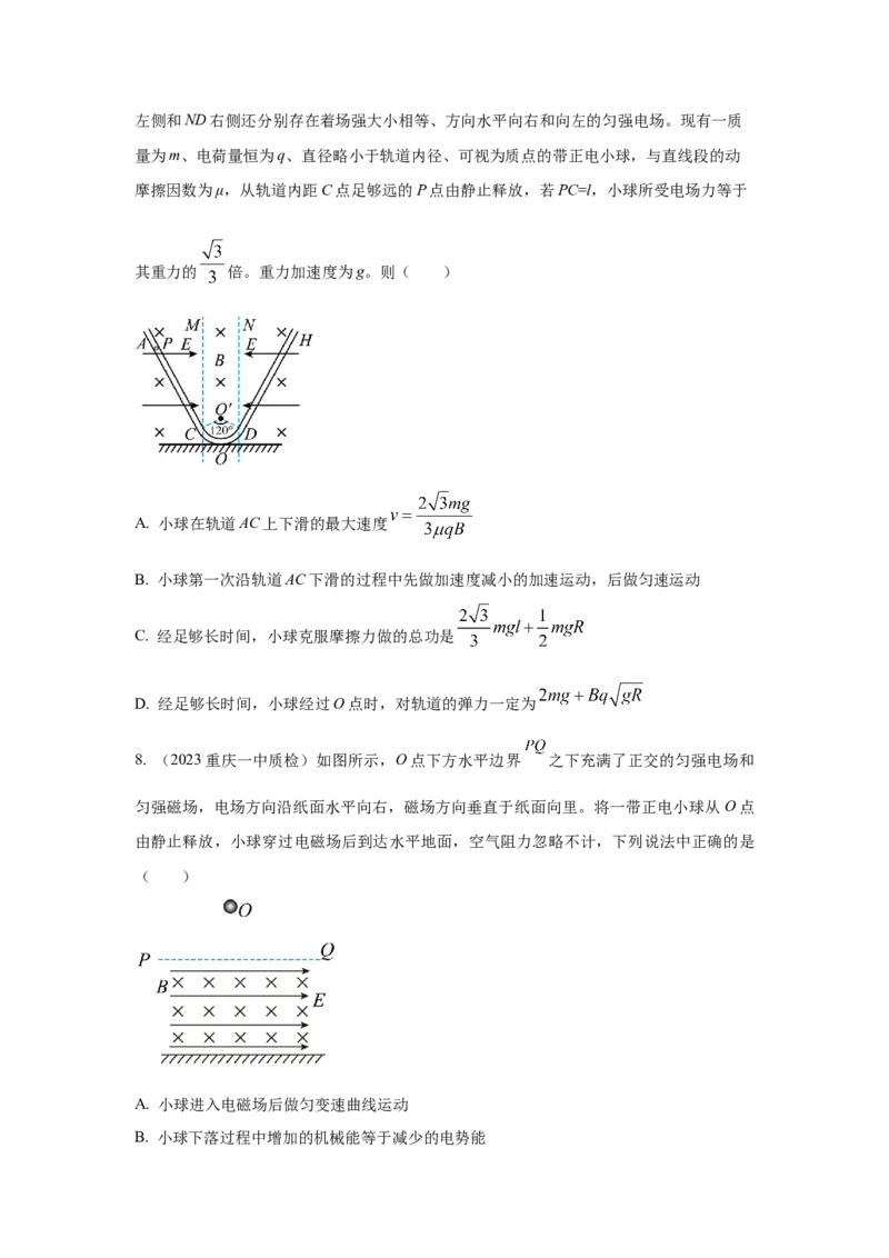 模型56复合场模型（原卷版）_新高考复习资料_2024新高考复习资料_二轮复习资料_2024高考物理二轮复习80模型最新模拟题专项训练