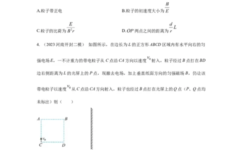 模型56复合场模型（原卷版）_新高考复习资料_2024新高考复习资料_二轮复习资料_2024高考物理二轮复习80模型最新模拟题专项训练