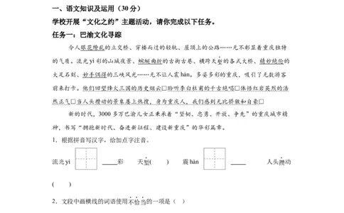2025年重庆市中考语文真题-A4答案卷尾_1.2015-2025年中考语文_1.2025各省市语文_重庆市