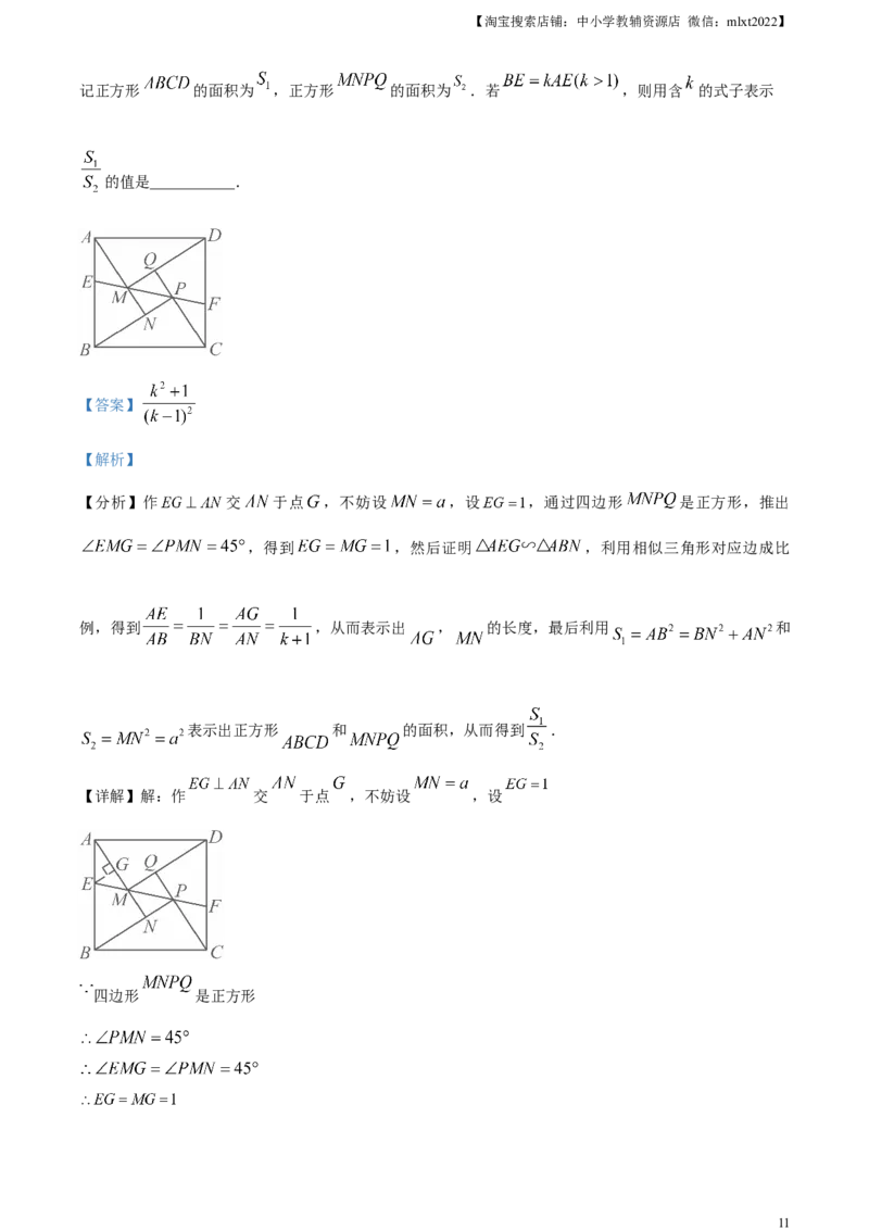 精品解析：2024年湖北省武汉市中考数学试题（解析版）_2.2015-2025年中考数学_2.数学中考真题2015-2024年_2024中考数学真题_精品解析：2024年湖北省武汉市中考数学试题