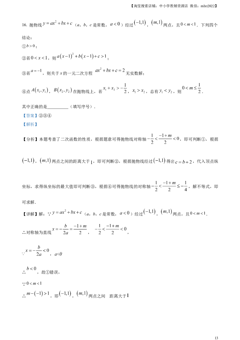 精品解析：2024年湖北省武汉市中考数学试题（解析版）_2.2015-2025年中考数学_2.数学中考真题2015-2024年_2024中考数学真题_精品解析：2024年湖北省武汉市中考数学试题