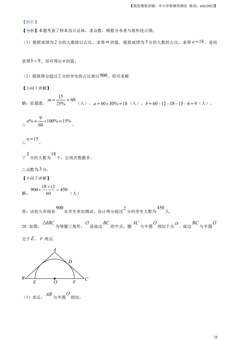 精品解析：2024年湖北省武汉市中考数学试题（解析版）_2.2015-2025年中考数学_2.数学中考真题2015-2024年_2024中考数学真题_精品解析：2024年湖北省武汉市中考数学试题