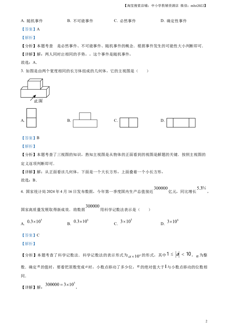 精品解析：2024年湖北省武汉市中考数学试题（解析版）_2.2015-2025年中考数学_2.数学中考真题2015-2024年_2024中考数学真题_精品解析：2024年湖北省武汉市中考数学试题
