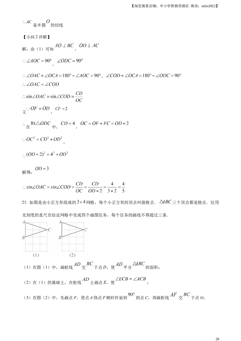 精品解析：2024年湖北省武汉市中考数学试题（解析版）_2.2015-2025年中考数学_2.数学中考真题2015-2024年_2024中考数学真题_精品解析：2024年湖北省武汉市中考数学试题