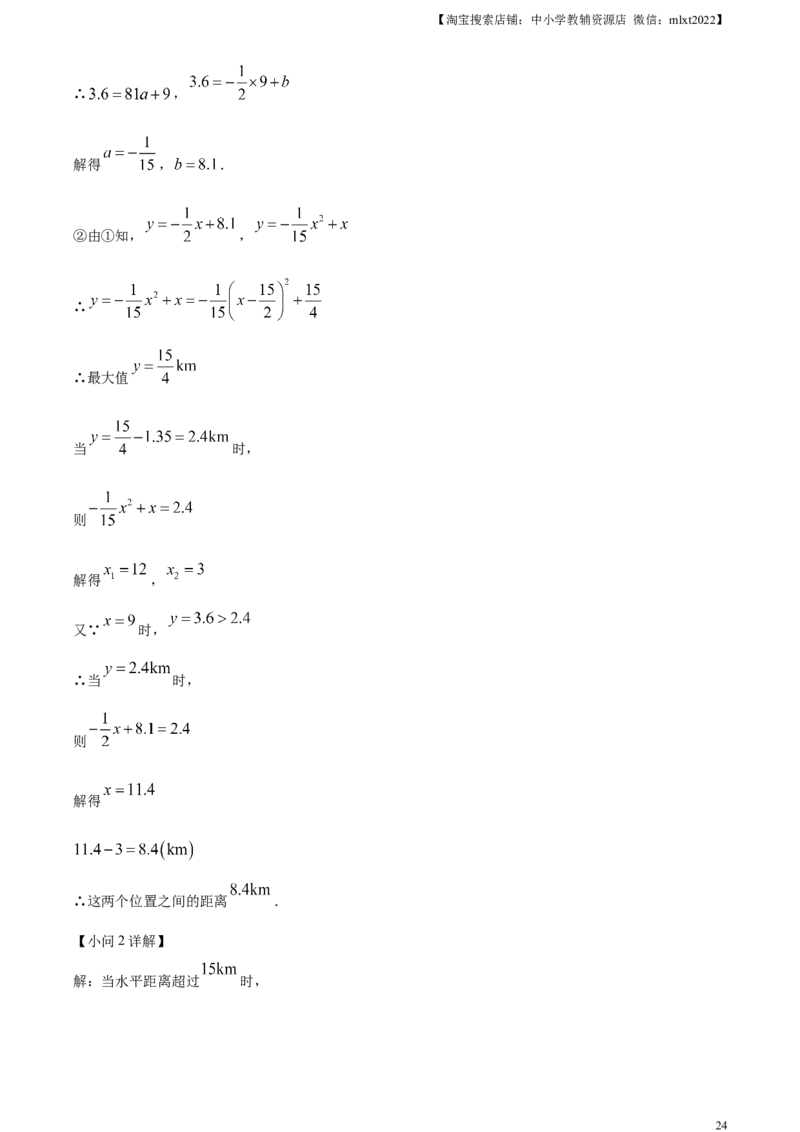 精品解析：2024年湖北省武汉市中考数学试题（解析版）_2.2015-2025年中考数学_2.数学中考真题2015-2024年_2024中考数学真题_精品解析：2024年湖北省武汉市中考数学试题