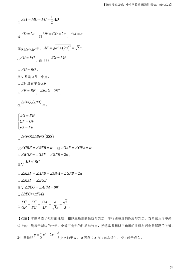 精品解析：2024年湖北省武汉市中考数学试题（解析版）_2.2015-2025年中考数学_2.数学中考真题2015-2024年_2024中考数学真题_精品解析：2024年湖北省武汉市中考数学试题
