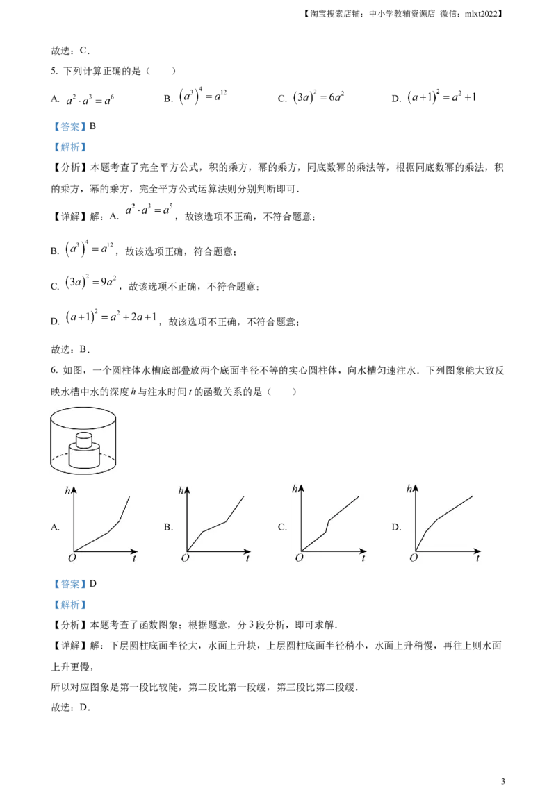 精品解析：2024年湖北省武汉市中考数学试题（解析版）_2.2015-2025年中考数学_2.数学中考真题2015-2024年_2024中考数学真题_精品解析：2024年湖北省武汉市中考数学试题