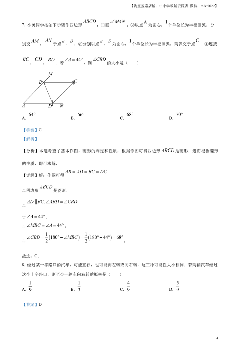 精品解析：2024年湖北省武汉市中考数学试题（解析版）_2.2015-2025年中考数学_2.数学中考真题2015-2024年_2024中考数学真题_精品解析：2024年湖北省武汉市中考数学试题