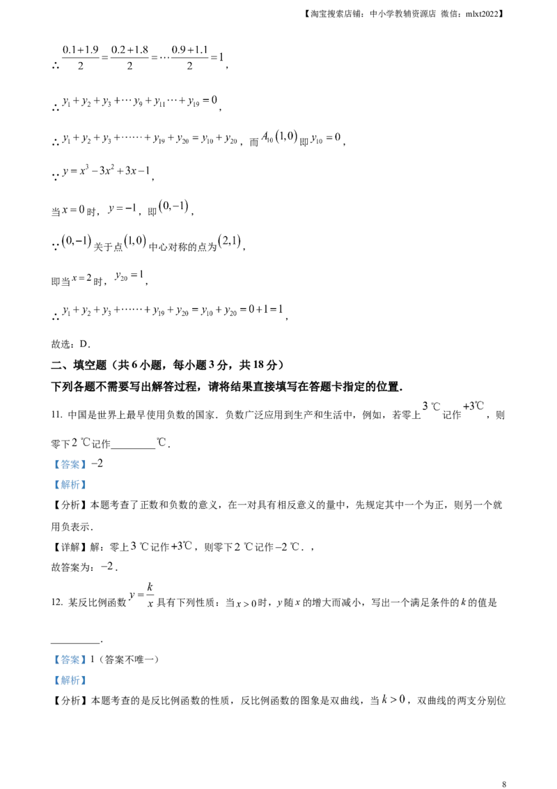 精品解析：2024年湖北省武汉市中考数学试题（解析版）_2.2015-2025年中考数学_2.数学中考真题2015-2024年_2024中考数学真题_精品解析：2024年湖北省武汉市中考数学试题