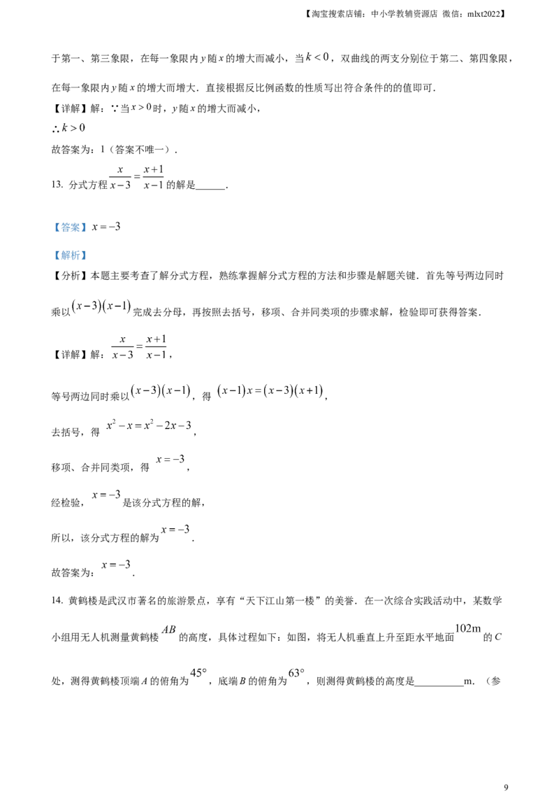 精品解析：2024年湖北省武汉市中考数学试题（解析版）_2.2015-2025年中考数学_2.数学中考真题2015-2024年_2024中考数学真题_精品解析：2024年湖北省武汉市中考数学试题