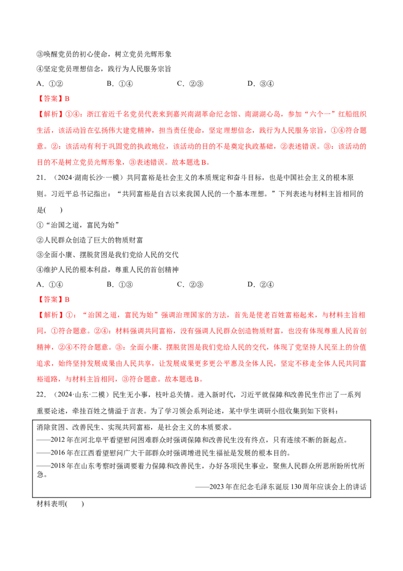 必刷题选择题100道必修3《政治与法治》（解析版）_42025年新高考资料_专项复习_2025年高考政治分册专项复习（新教材新高考）