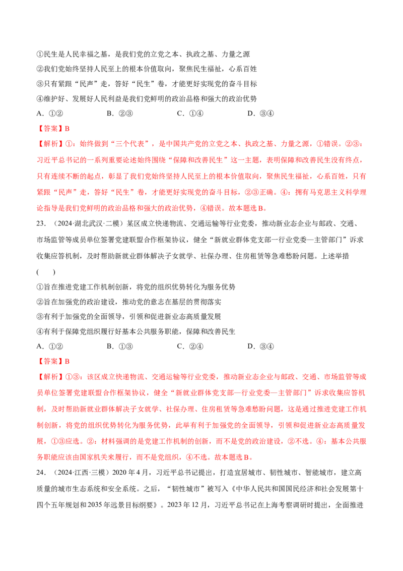 必刷题选择题100道必修3《政治与法治》（解析版）_42025年新高考资料_专项复习_2025年高考政治分册专项复习（新教材新高考）