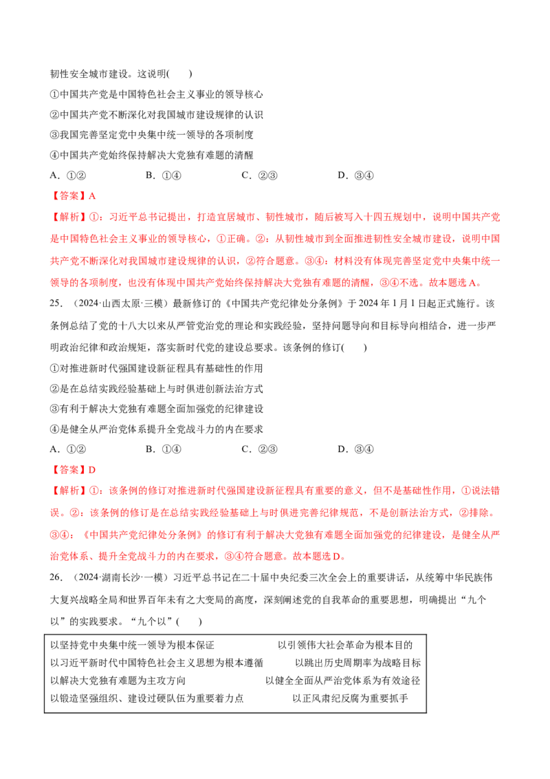 必刷题选择题100道必修3《政治与法治》（解析版）_42025年新高考资料_专项复习_2025年高考政治分册专项复习（新教材新高考）