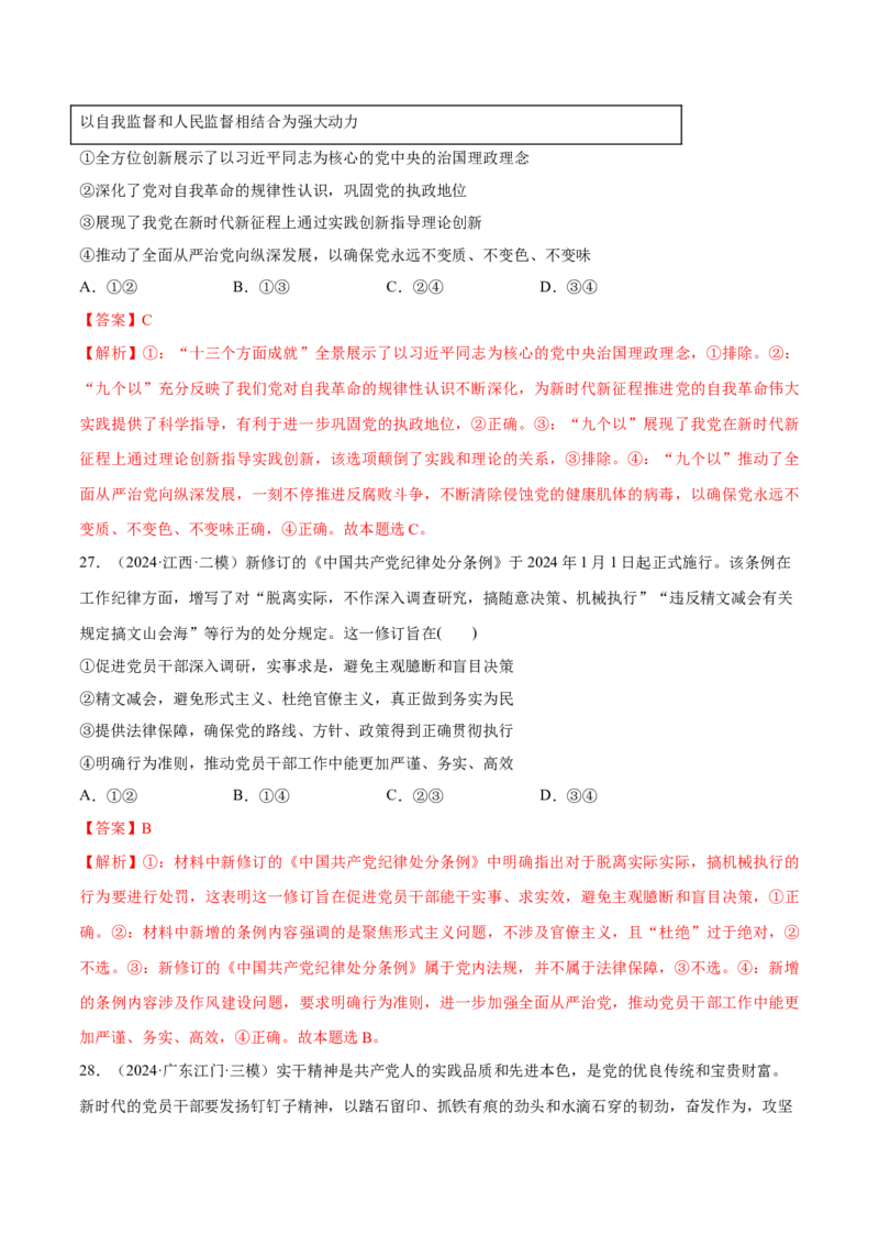 必刷题选择题100道必修3《政治与法治》（解析版）_42025年新高考资料_专项复习_2025年高考政治分册专项复习（新教材新高考）