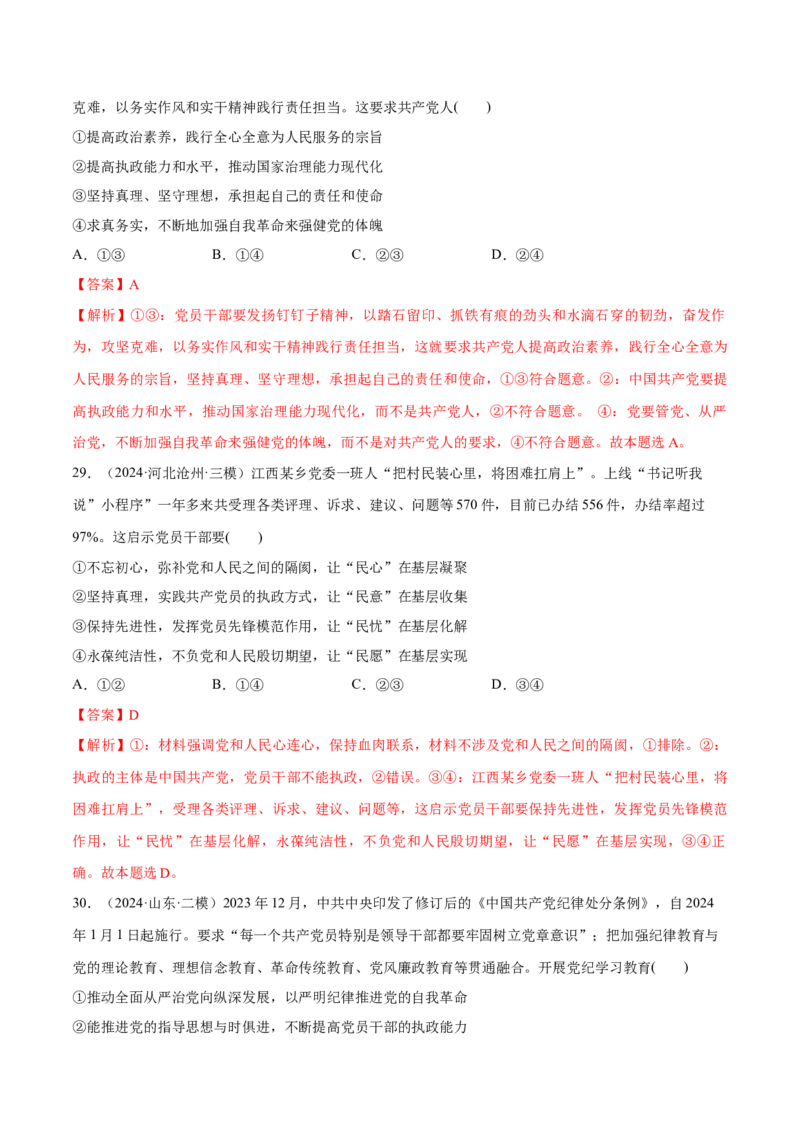 必刷题选择题100道必修3《政治与法治》（解析版）_42025年新高考资料_专项复习_2025年高考政治分册专项复习（新教材新高考）