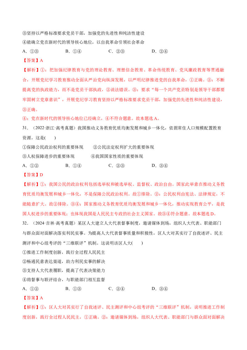 必刷题选择题100道必修3《政治与法治》（解析版）_42025年新高考资料_专项复习_2025年高考政治分册专项复习（新教材新高考）