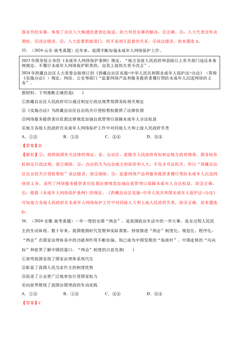 必刷题选择题100道必修3《政治与法治》（解析版）_42025年新高考资料_专项复习_2025年高考政治分册专项复习（新教材新高考）