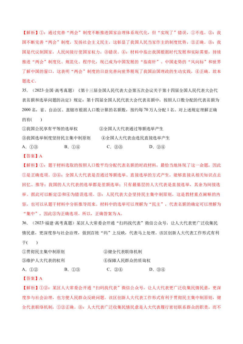 必刷题选择题100道必修3《政治与法治》（解析版）_42025年新高考资料_专项复习_2025年高考政治分册专项复习（新教材新高考）