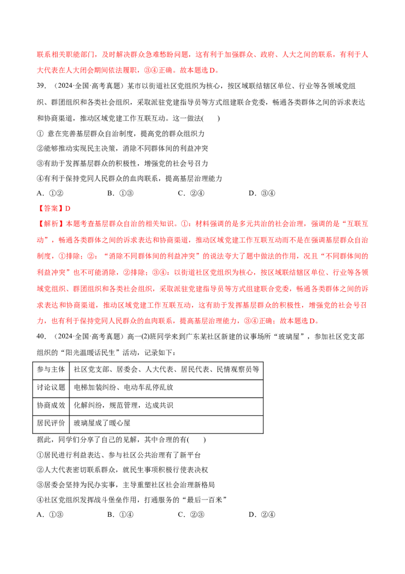 必刷题选择题100道必修3《政治与法治》（解析版）_42025年新高考资料_专项复习_2025年高考政治分册专项复习（新教材新高考）