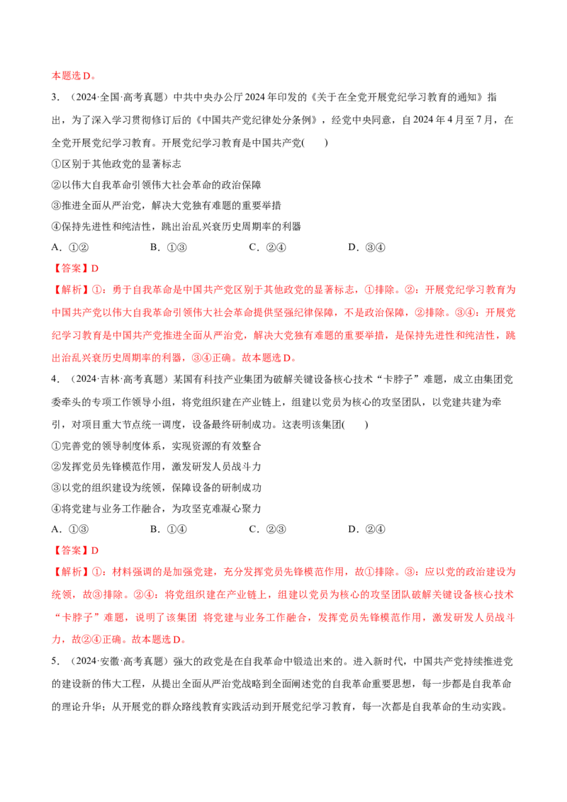 必刷题选择题100道必修3《政治与法治》（解析版）_42025年新高考资料_专项复习_2025年高考政治分册专项复习（新教材新高考）