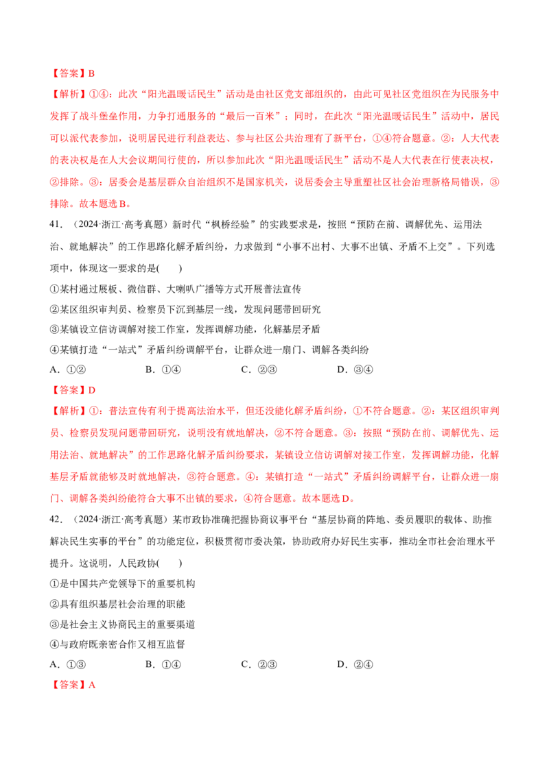 必刷题选择题100道必修3《政治与法治》（解析版）_42025年新高考资料_专项复习_2025年高考政治分册专项复习（新教材新高考）