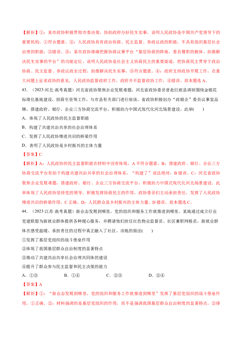 必刷题选择题100道必修3《政治与法治》（解析版）_42025年新高考资料_专项复习_2025年高考政治分册专项复习（新教材新高考）