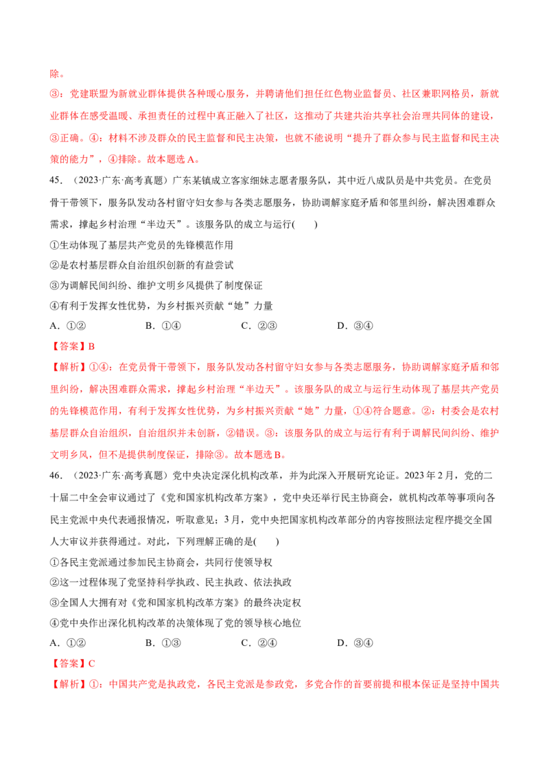 必刷题选择题100道必修3《政治与法治》（解析版）_42025年新高考资料_专项复习_2025年高考政治分册专项复习（新教材新高考）