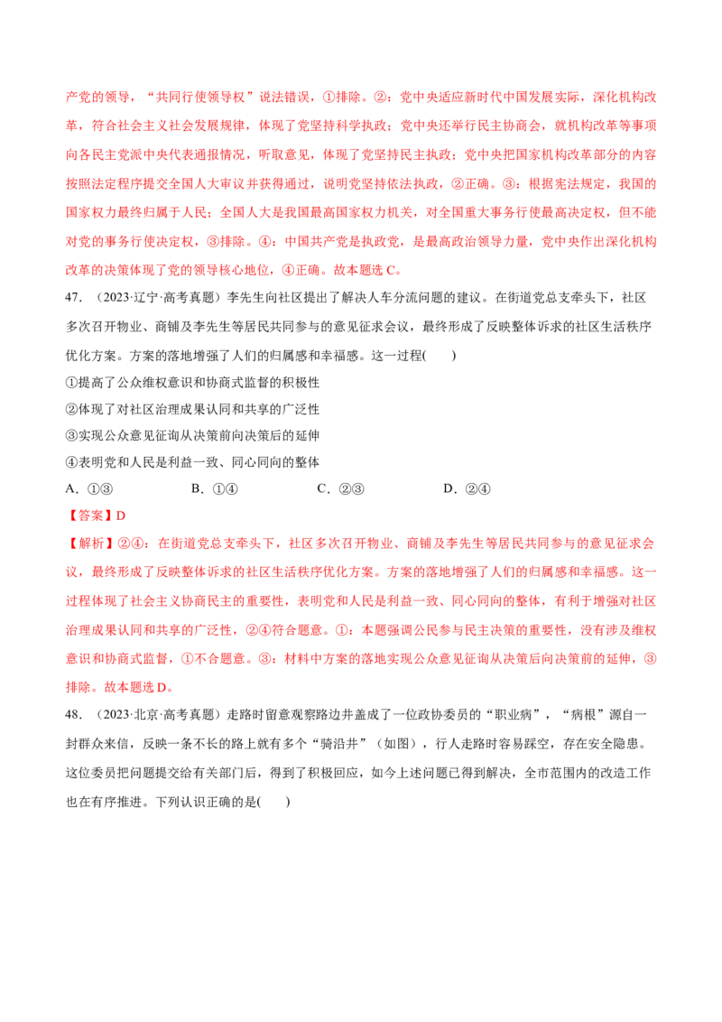 必刷题选择题100道必修3《政治与法治》（解析版）_42025年新高考资料_专项复习_2025年高考政治分册专项复习（新教材新高考）