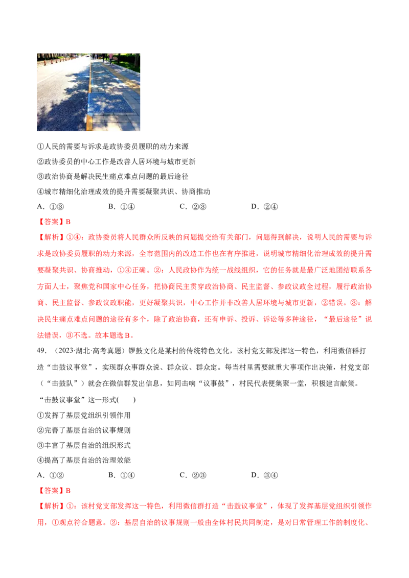 必刷题选择题100道必修3《政治与法治》（解析版）_42025年新高考资料_专项复习_2025年高考政治分册专项复习（新教材新高考）