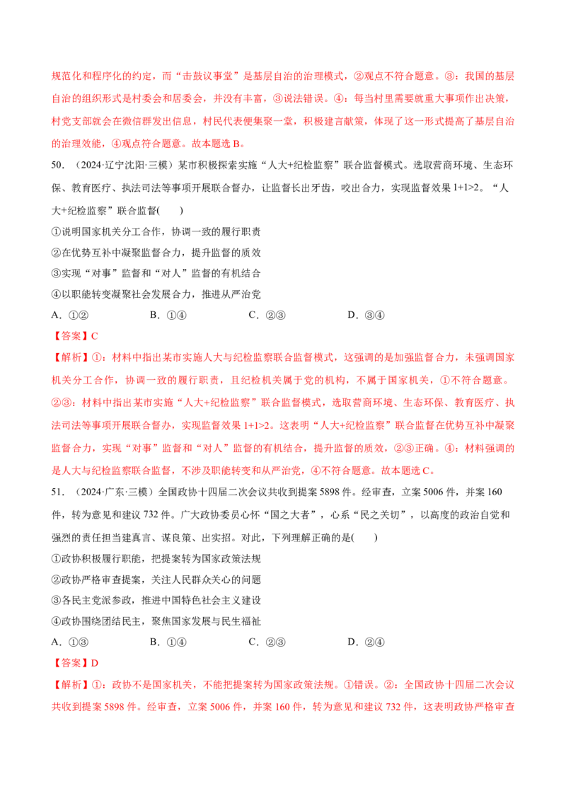 必刷题选择题100道必修3《政治与法治》（解析版）_42025年新高考资料_专项复习_2025年高考政治分册专项复习（新教材新高考）