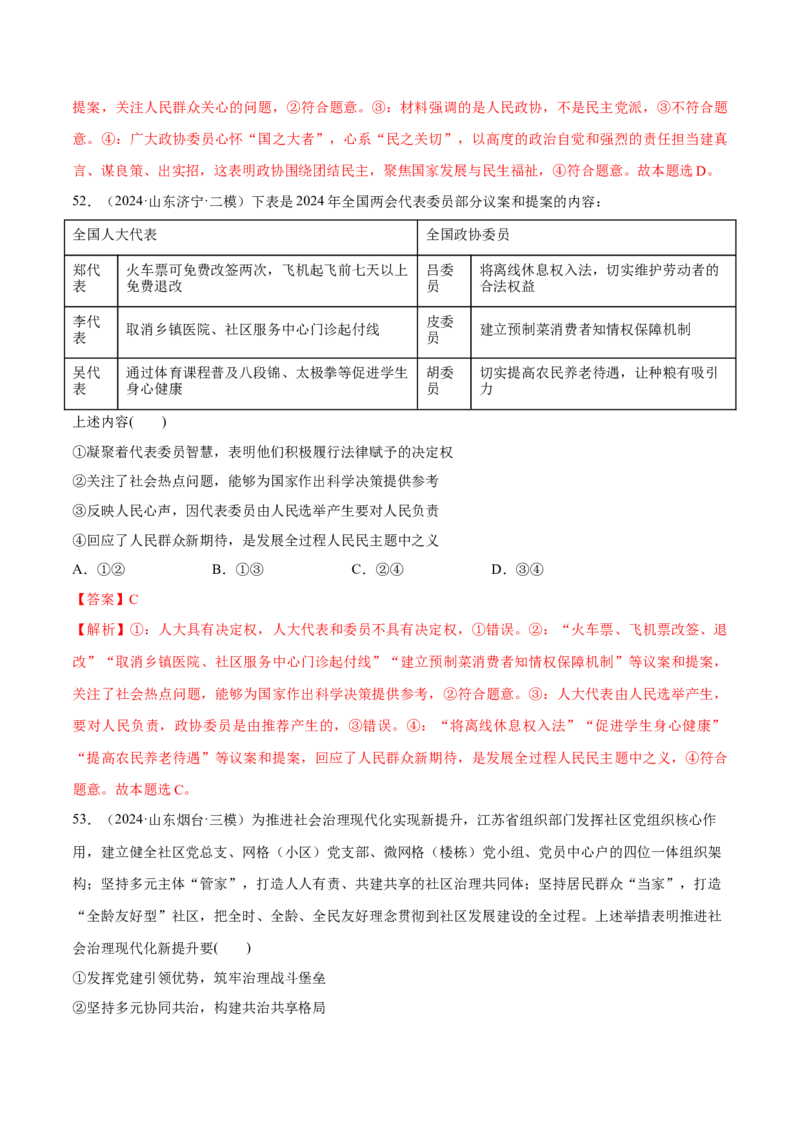 必刷题选择题100道必修3《政治与法治》（解析版）_42025年新高考资料_专项复习_2025年高考政治分册专项复习（新教材新高考）