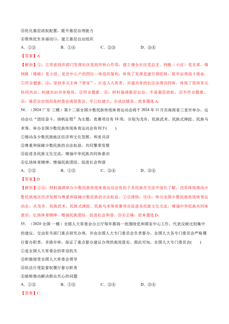 必刷题选择题100道必修3《政治与法治》（解析版）_42025年新高考资料_专项复习_2025年高考政治分册专项复习（新教材新高考）