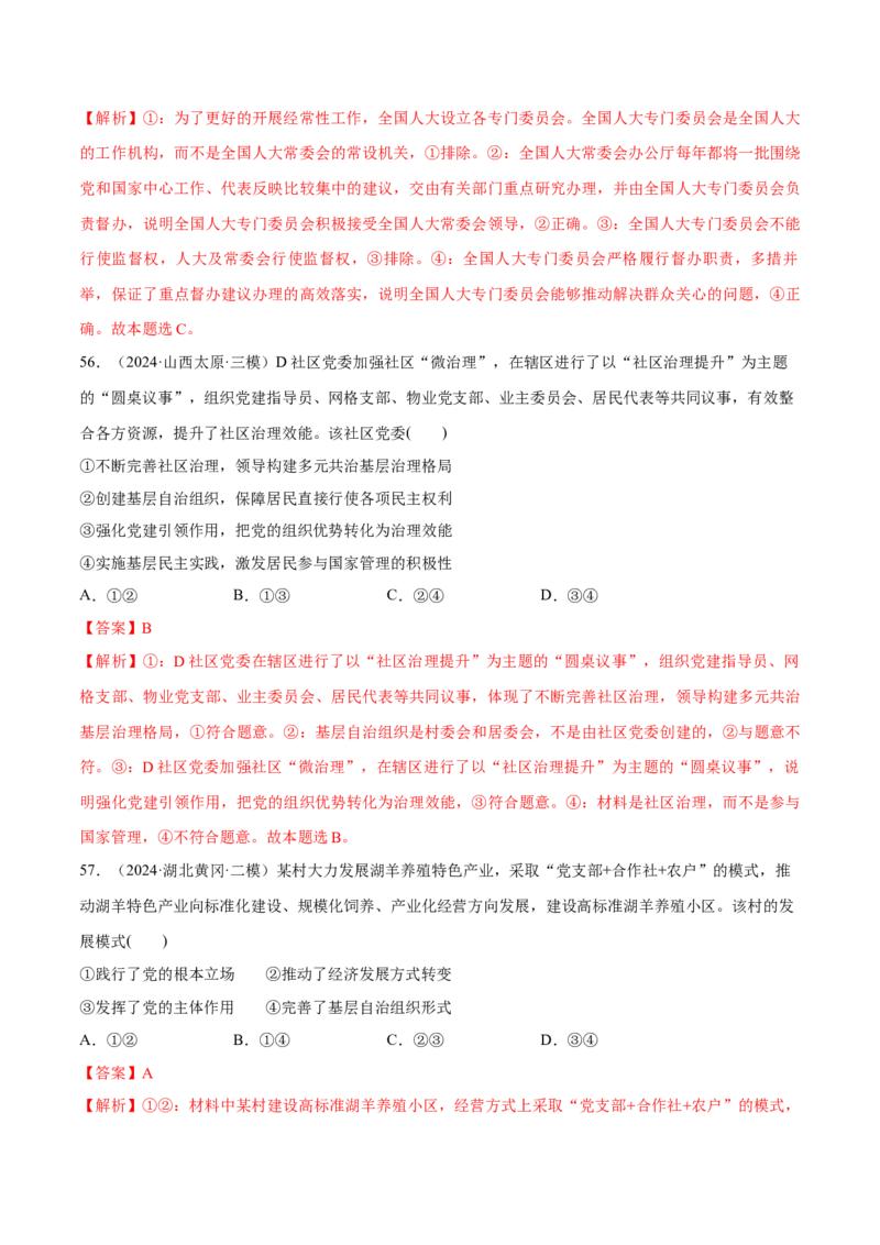 必刷题选择题100道必修3《政治与法治》（解析版）_42025年新高考资料_专项复习_2025年高考政治分册专项复习（新教材新高考）