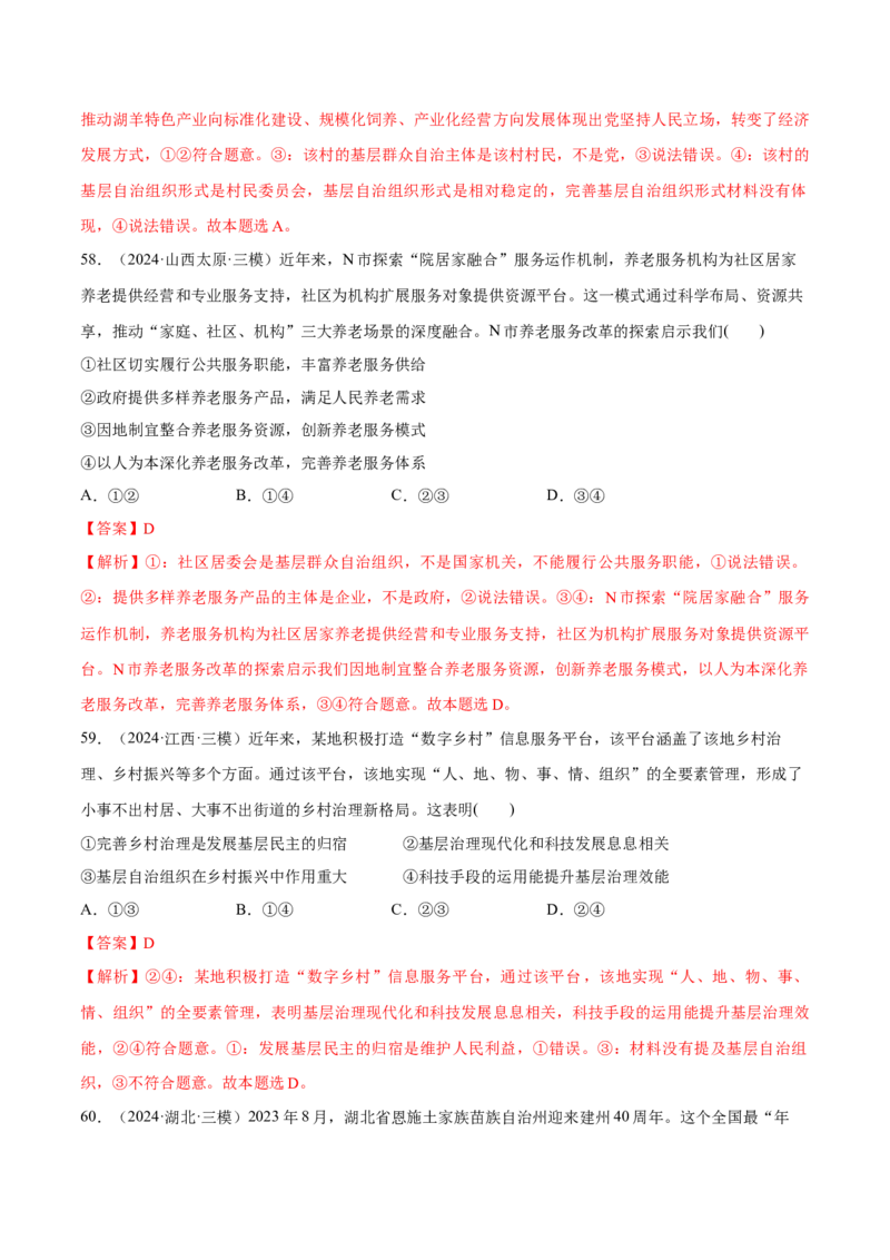 必刷题选择题100道必修3《政治与法治》（解析版）_42025年新高考资料_专项复习_2025年高考政治分册专项复习（新教材新高考）