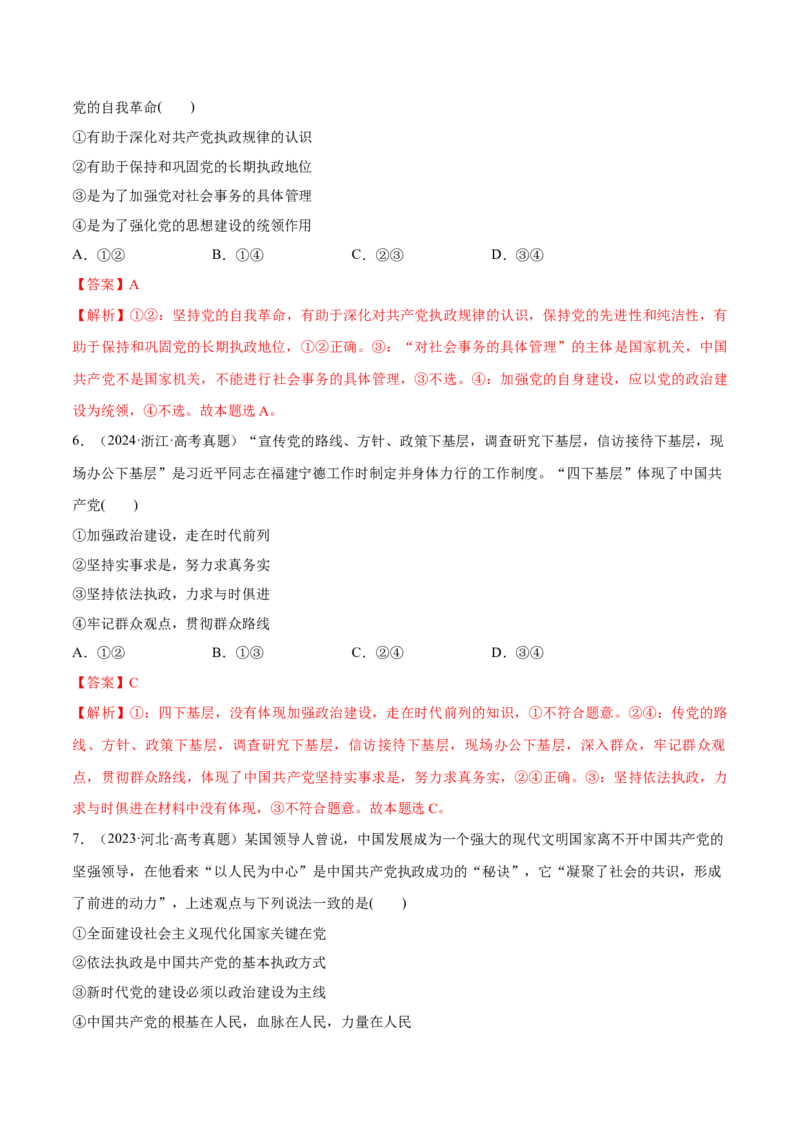 必刷题选择题100道必修3《政治与法治》（解析版）_42025年新高考资料_专项复习_2025年高考政治分册专项复习（新教材新高考）