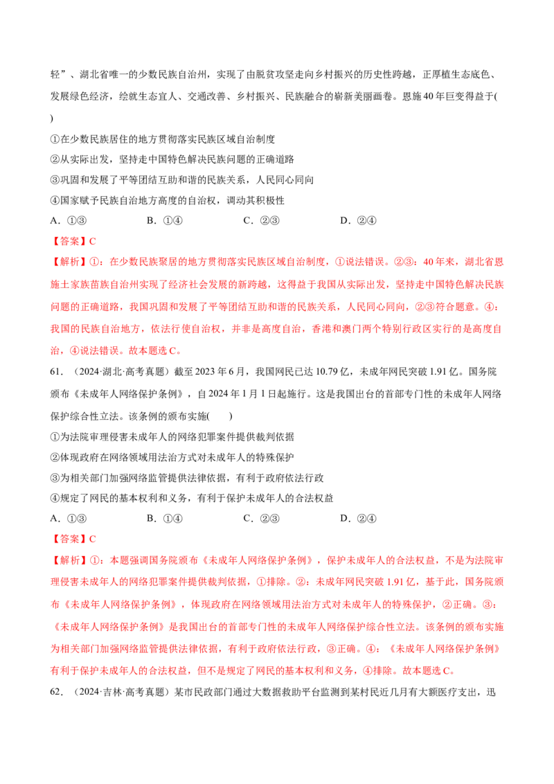 必刷题选择题100道必修3《政治与法治》（解析版）_42025年新高考资料_专项复习_2025年高考政治分册专项复习（新教材新高考）