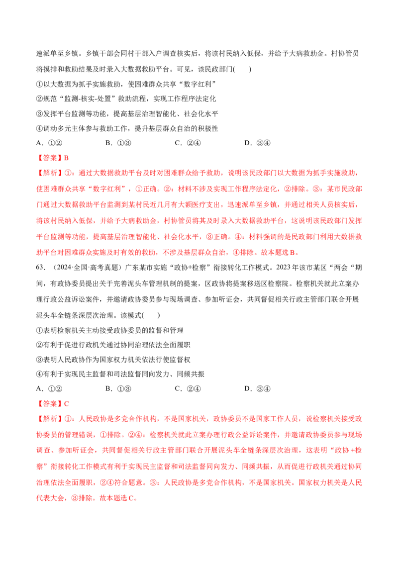 必刷题选择题100道必修3《政治与法治》（解析版）_42025年新高考资料_专项复习_2025年高考政治分册专项复习（新教材新高考）