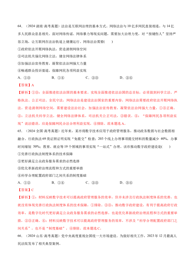 必刷题选择题100道必修3《政治与法治》（解析版）_42025年新高考资料_专项复习_2025年高考政治分册专项复习（新教材新高考）