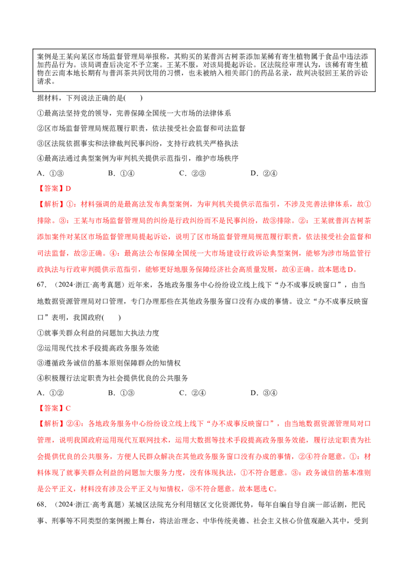 必刷题选择题100道必修3《政治与法治》（解析版）_42025年新高考资料_专项复习_2025年高考政治分册专项复习（新教材新高考）