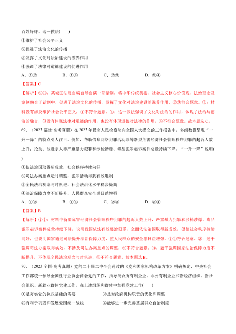必刷题选择题100道必修3《政治与法治》（解析版）_42025年新高考资料_专项复习_2025年高考政治分册专项复习（新教材新高考）
