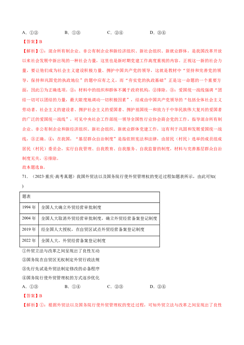 必刷题选择题100道必修3《政治与法治》（解析版）_42025年新高考资料_专项复习_2025年高考政治分册专项复习（新教材新高考）