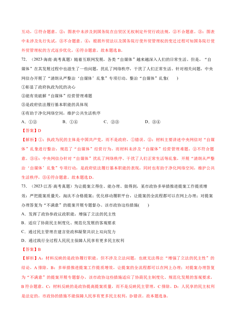 必刷题选择题100道必修3《政治与法治》（解析版）_42025年新高考资料_专项复习_2025年高考政治分册专项复习（新教材新高考）