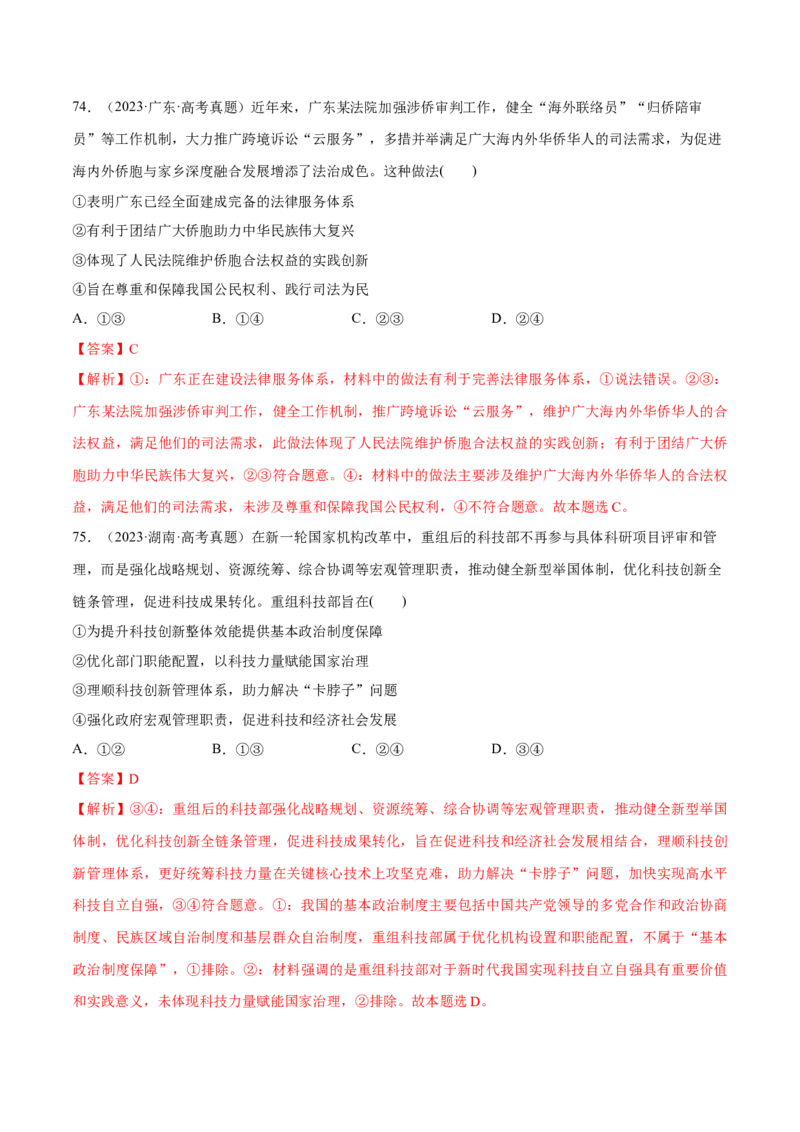 必刷题选择题100道必修3《政治与法治》（解析版）_42025年新高考资料_专项复习_2025年高考政治分册专项复习（新教材新高考）