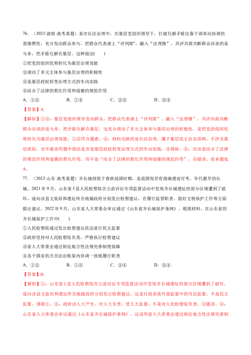 必刷题选择题100道必修3《政治与法治》（解析版）_42025年新高考资料_专项复习_2025年高考政治分册专项复习（新教材新高考）