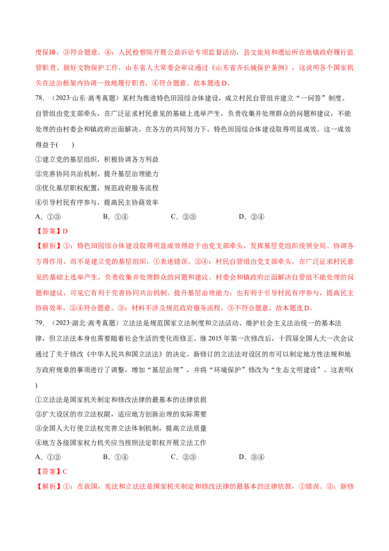 必刷题选择题100道必修3《政治与法治》（解析版）_42025年新高考资料_专项复习_2025年高考政治分册专项复习（新教材新高考）