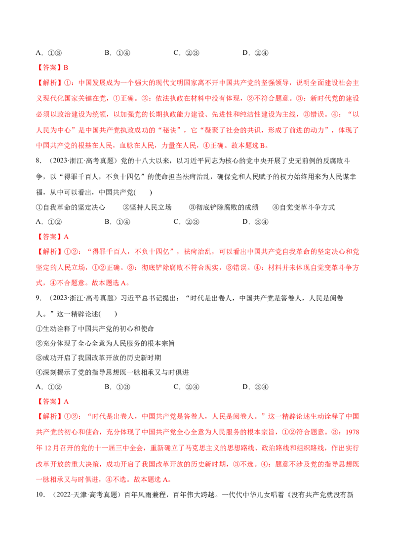 必刷题选择题100道必修3《政治与法治》（解析版）_42025年新高考资料_专项复习_2025年高考政治分册专项复习（新教材新高考）