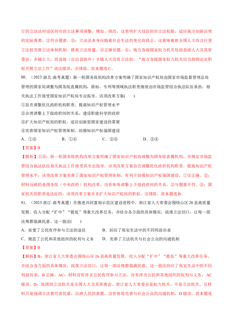 必刷题选择题100道必修3《政治与法治》（解析版）_42025年新高考资料_专项复习_2025年高考政治分册专项复习（新教材新高考）