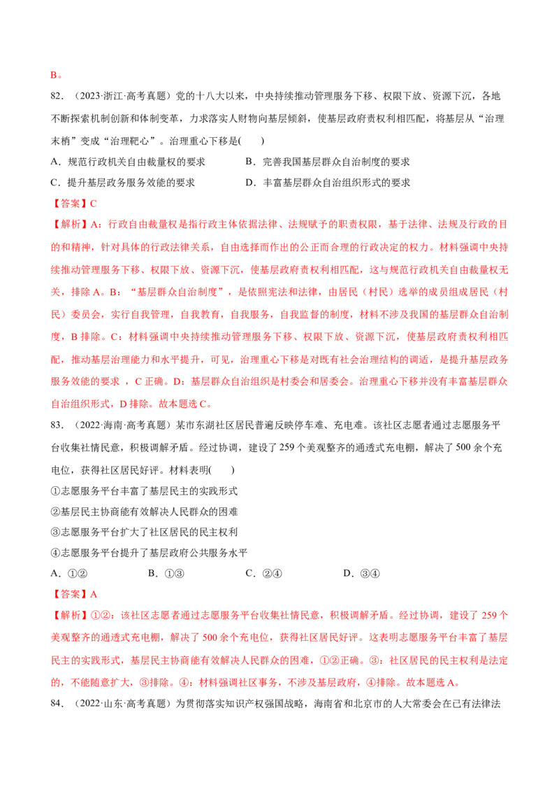 必刷题选择题100道必修3《政治与法治》（解析版）_42025年新高考资料_专项复习_2025年高考政治分册专项复习（新教材新高考）