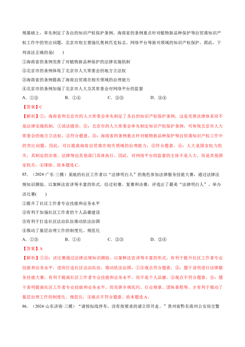 必刷题选择题100道必修3《政治与法治》（解析版）_42025年新高考资料_专项复习_2025年高考政治分册专项复习（新教材新高考）