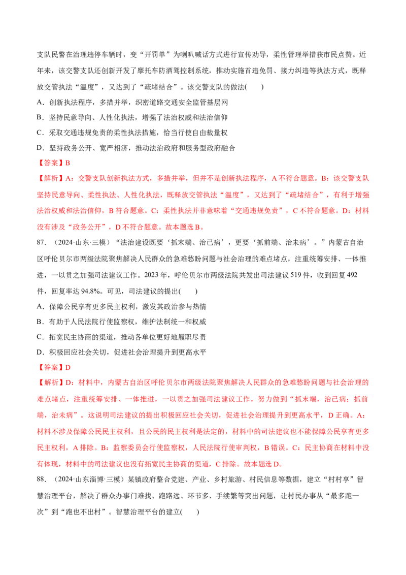 必刷题选择题100道必修3《政治与法治》（解析版）_42025年新高考资料_专项复习_2025年高考政治分册专项复习（新教材新高考）